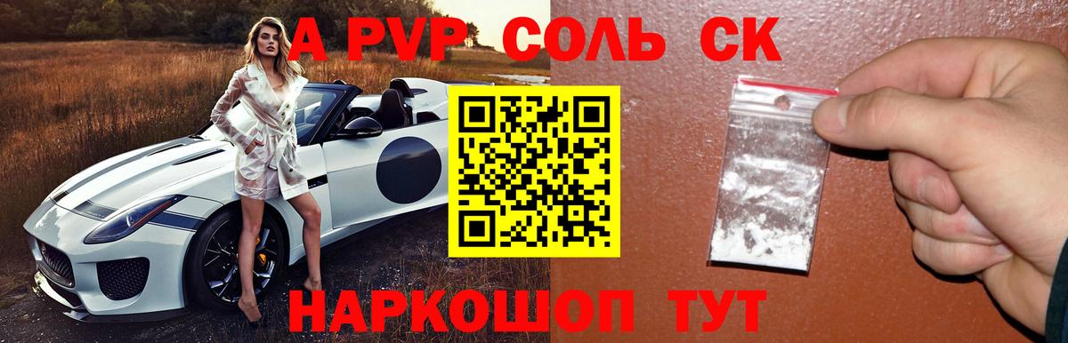 Альфа ПВП Crystall  Вход с VPN  Саянск  Alpha-PVP мука 
