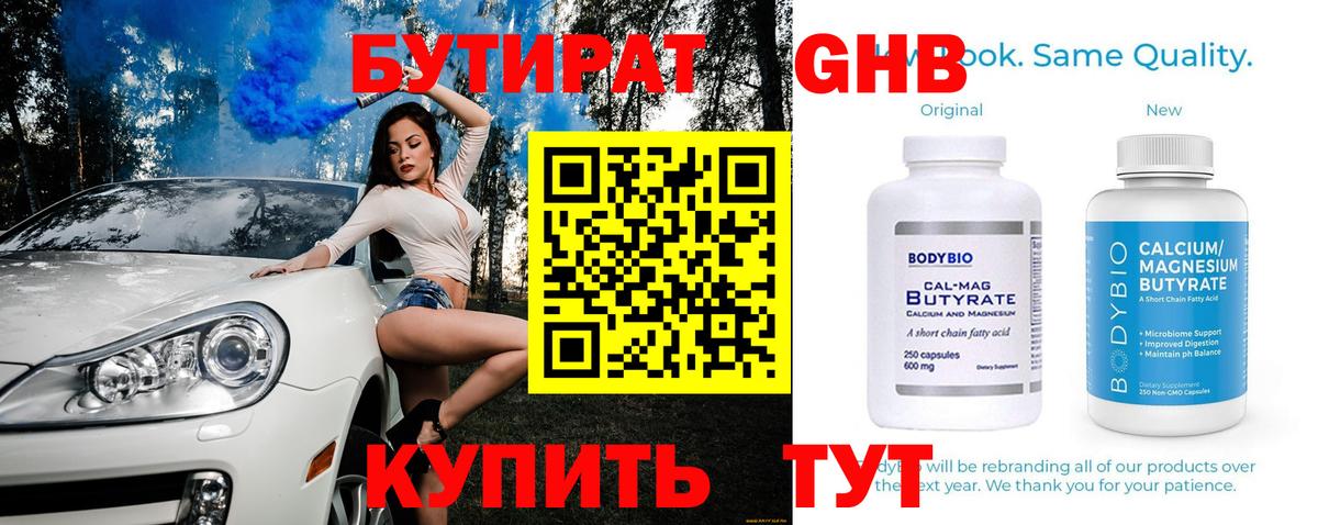 БУТИРАТ 1.4BDO Саянск