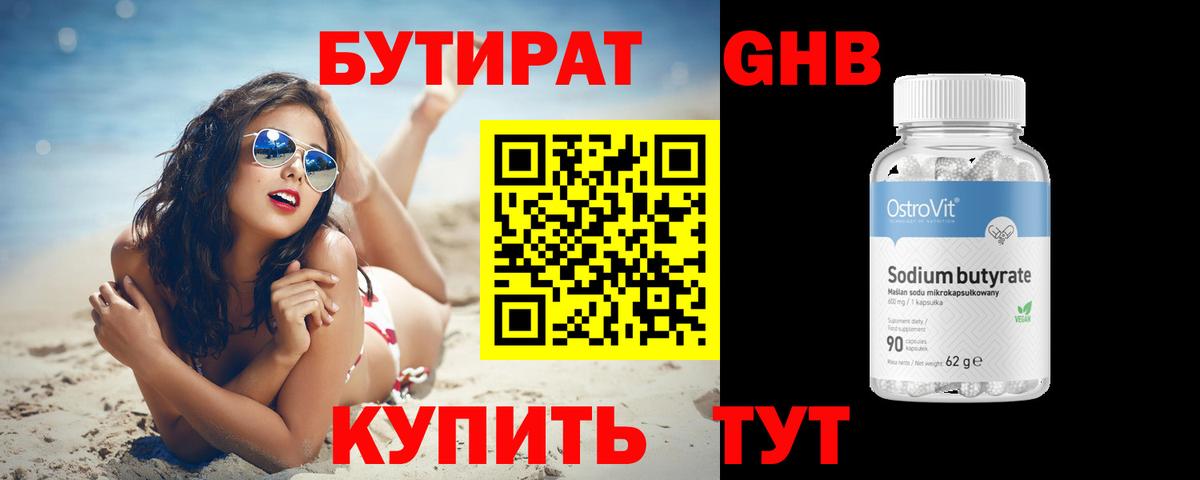 Бутират бутик  Вход с VPN  Саянск 