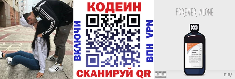 где найти   Саянск  Codein Purple Drank 