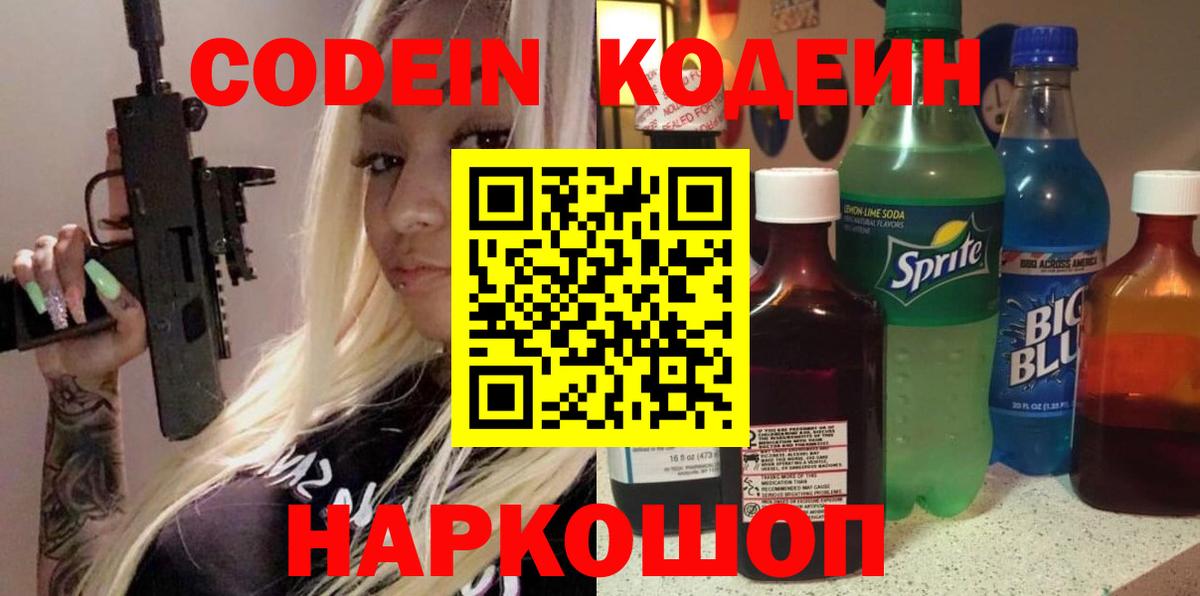 Саянск  Кодеиновый сироп Lean Purple Drank  Вход с VPN 