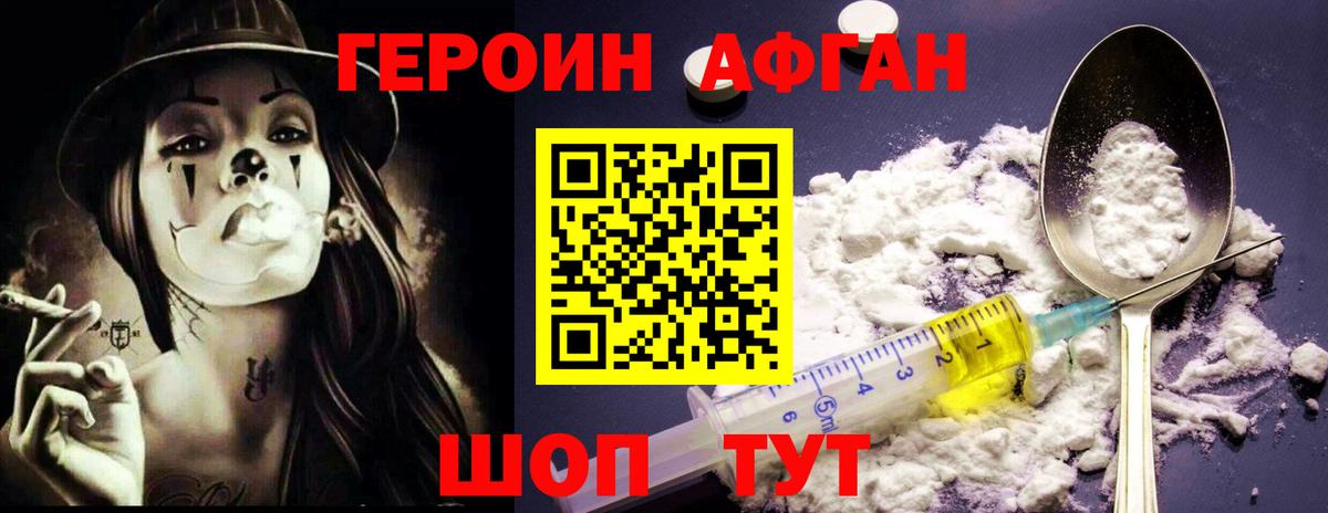 ГЕРОИН белый Саянск
