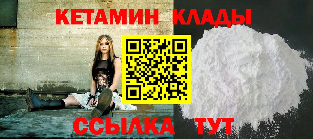 Кетамин ketamine  Вход с VPN  Саянск 