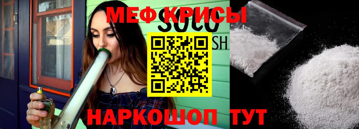 Меф Саянск