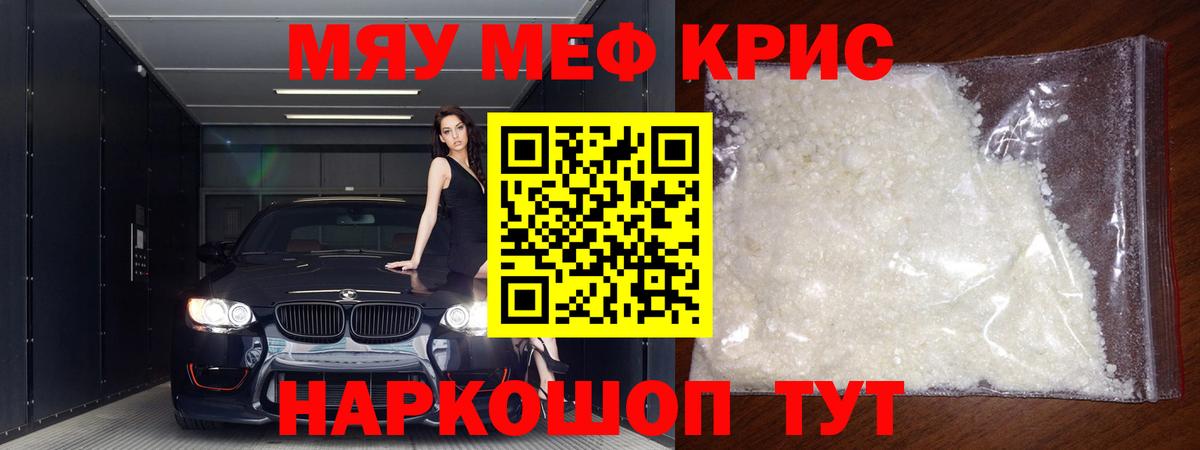 МЕФ mephedrone  Мефедрон VHQ  МЯУ-МЯУ  Вход с VPN  Саянск 