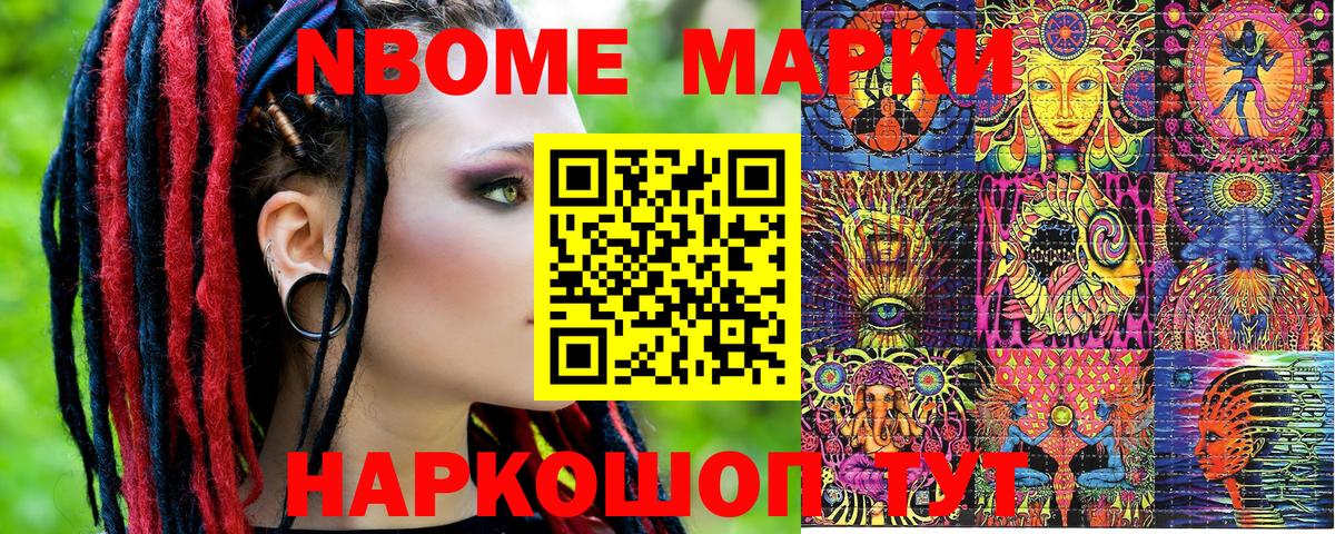 Марки N-bome 1500мкг Саянск